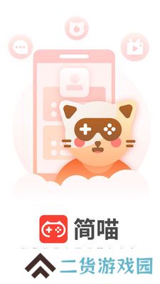 简喵最新版