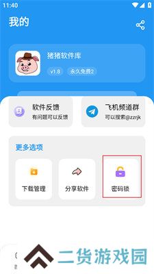 猪猪软件库1.9苹果版