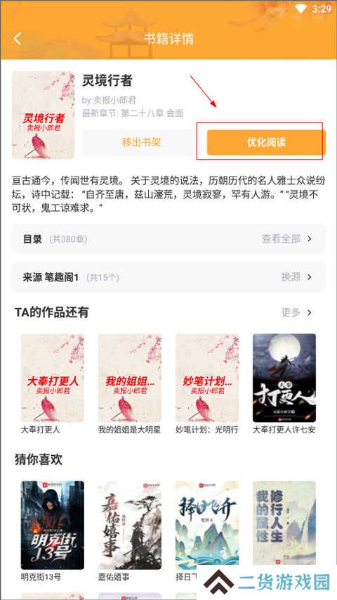 小书亭怎么下载小说？2