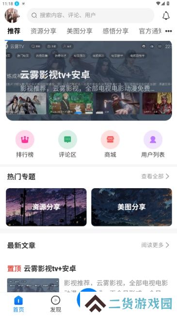 云雾社区app官方版下载