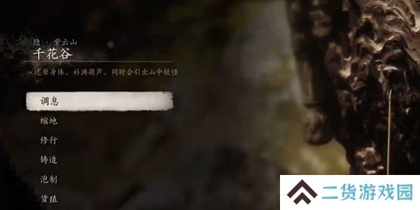 黑神话悟空紫云山打坐位置在哪