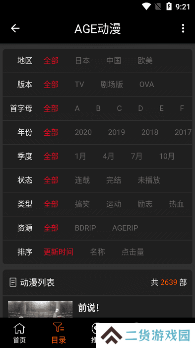 age动漫下载安装