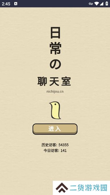 日常聊天室app最新版下载