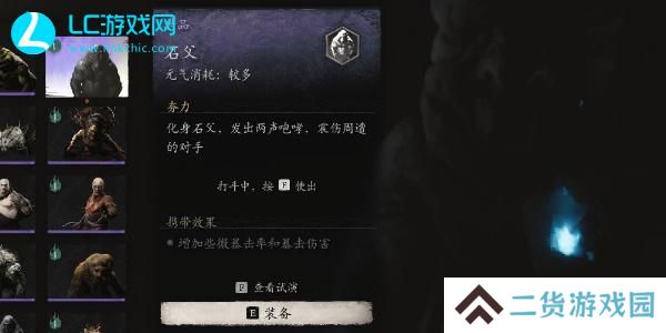 黑神话悟空石父在哪