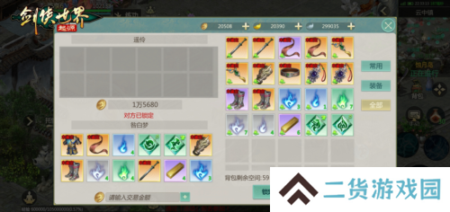剑侠世界：起源9
