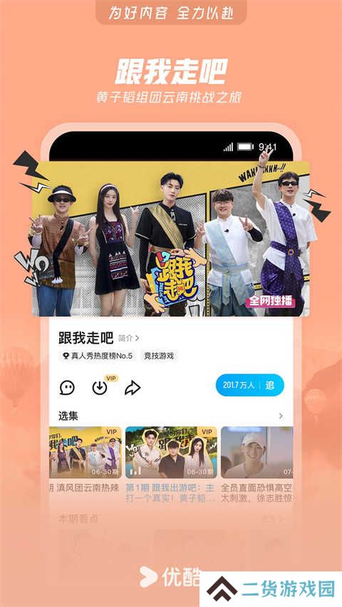 优酷去广告版