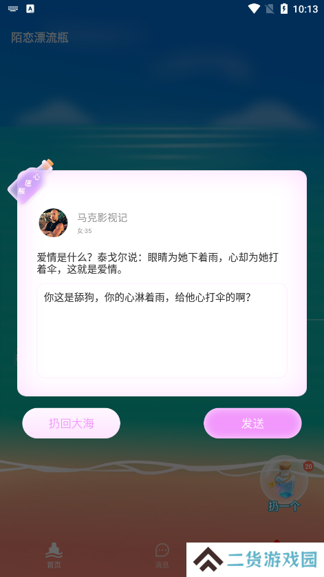 陌恋漂流瓶官方下载