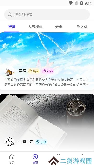引力圈unifans官方最新版