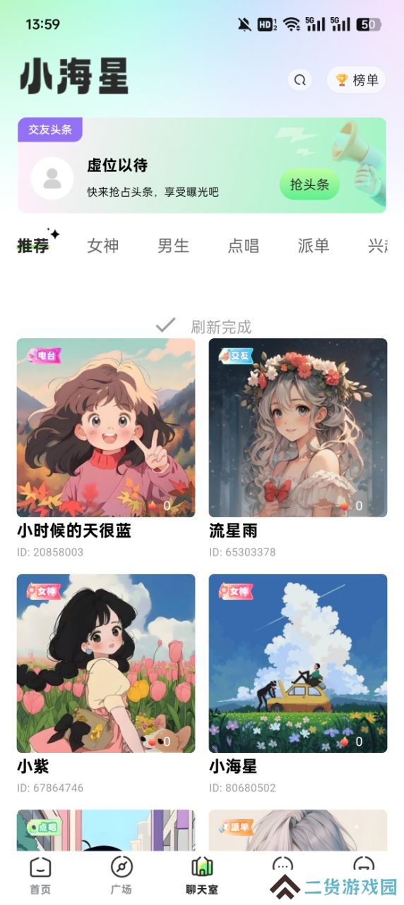 小海星派对软件下载免费版