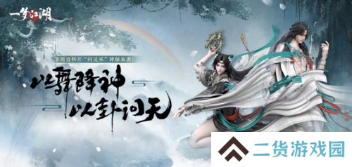 问灵巫《一梦江湖》暑期资料片携全套清凉福利来袭