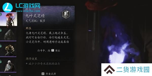 黑神话悟空九叶灵芝精在哪-黑神话悟空九叶灵芝精位置