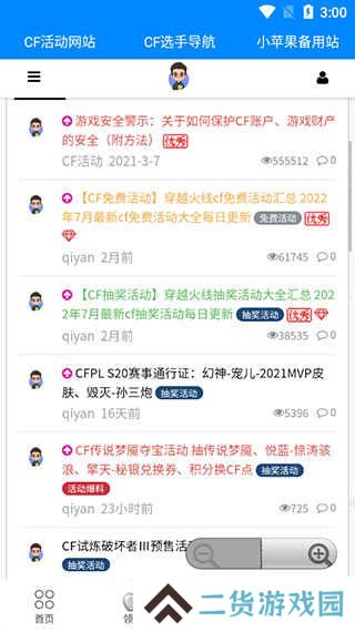 cf一键领取助手手机版官网下载
