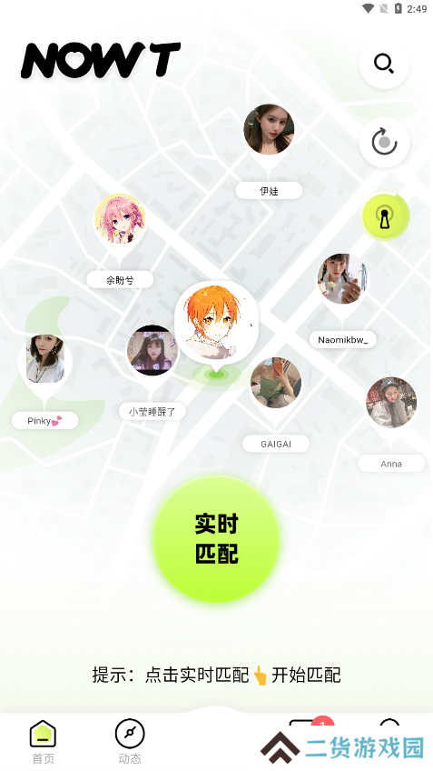 NOWT交友官方正版下载