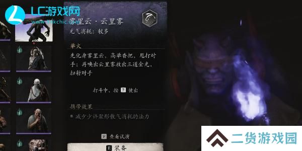 黑神话悟空雾里云在哪
