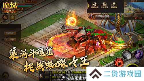 魔域口袋版2