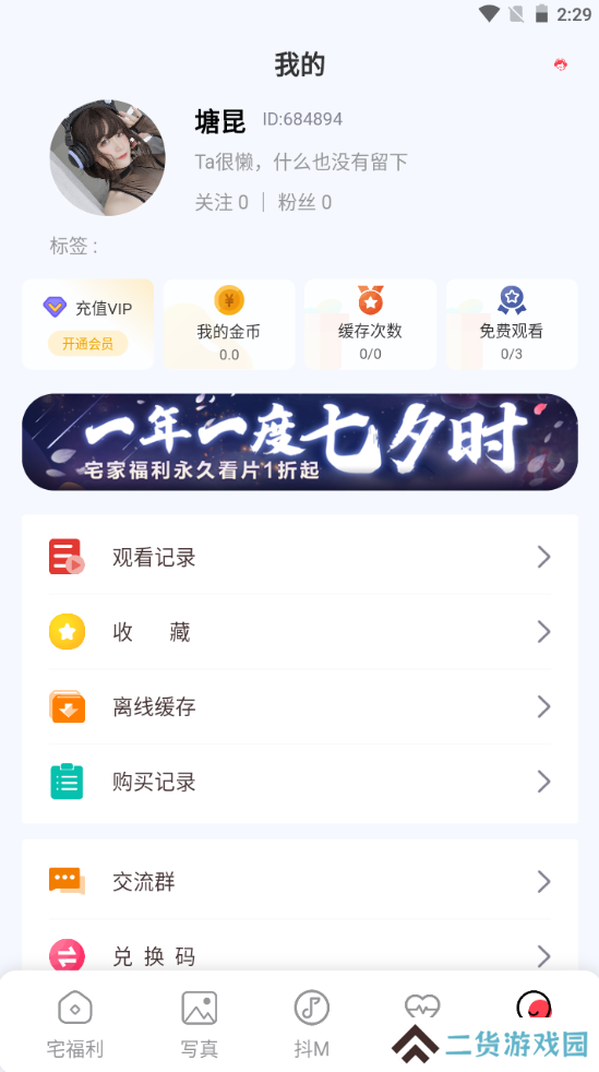 宅福利