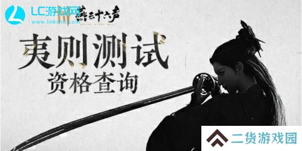 燕云十六声测试资格怎么获得