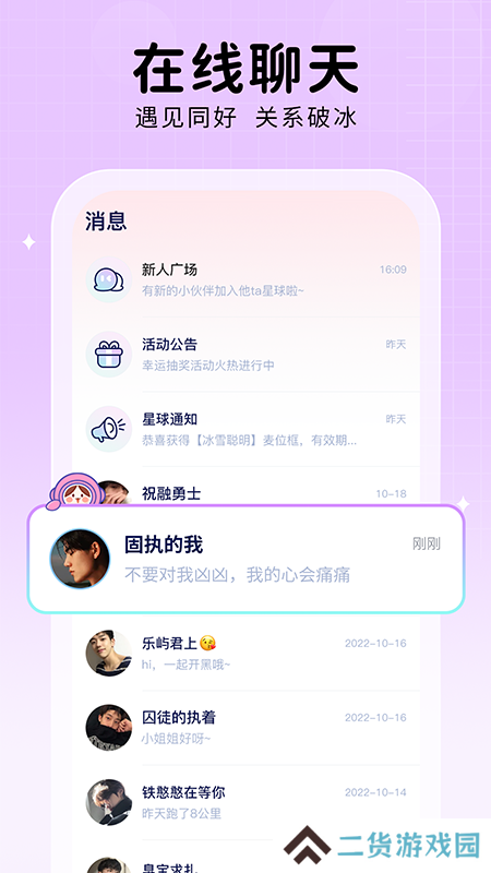他ta星球社交软件下载