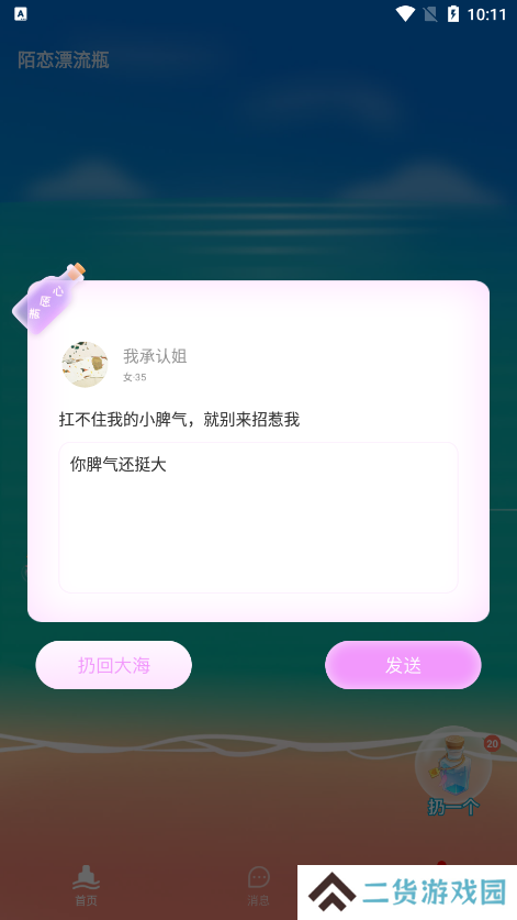 陌恋漂流瓶官方下载