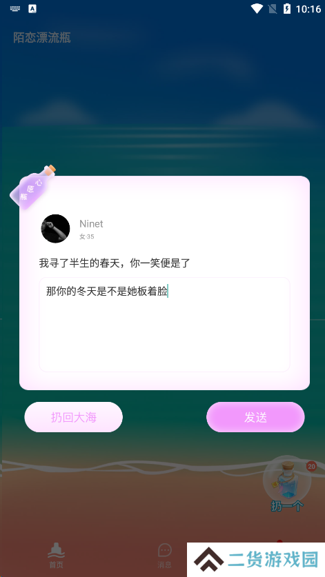 陌恋漂流瓶官方下载