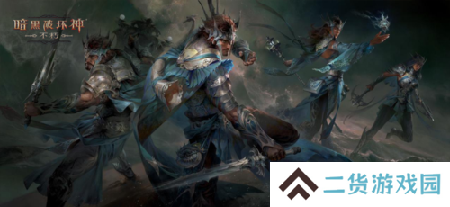 暗黑破坏神：不朽1