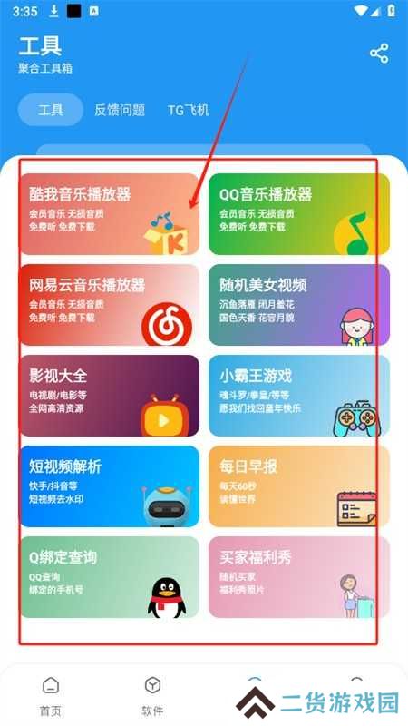 猪猪软件库app最新版本2025