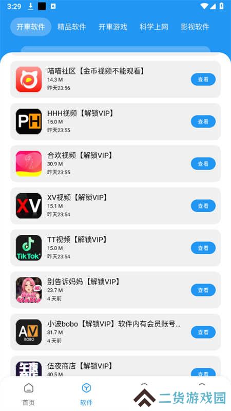猪猪软件库app最新版本2025
