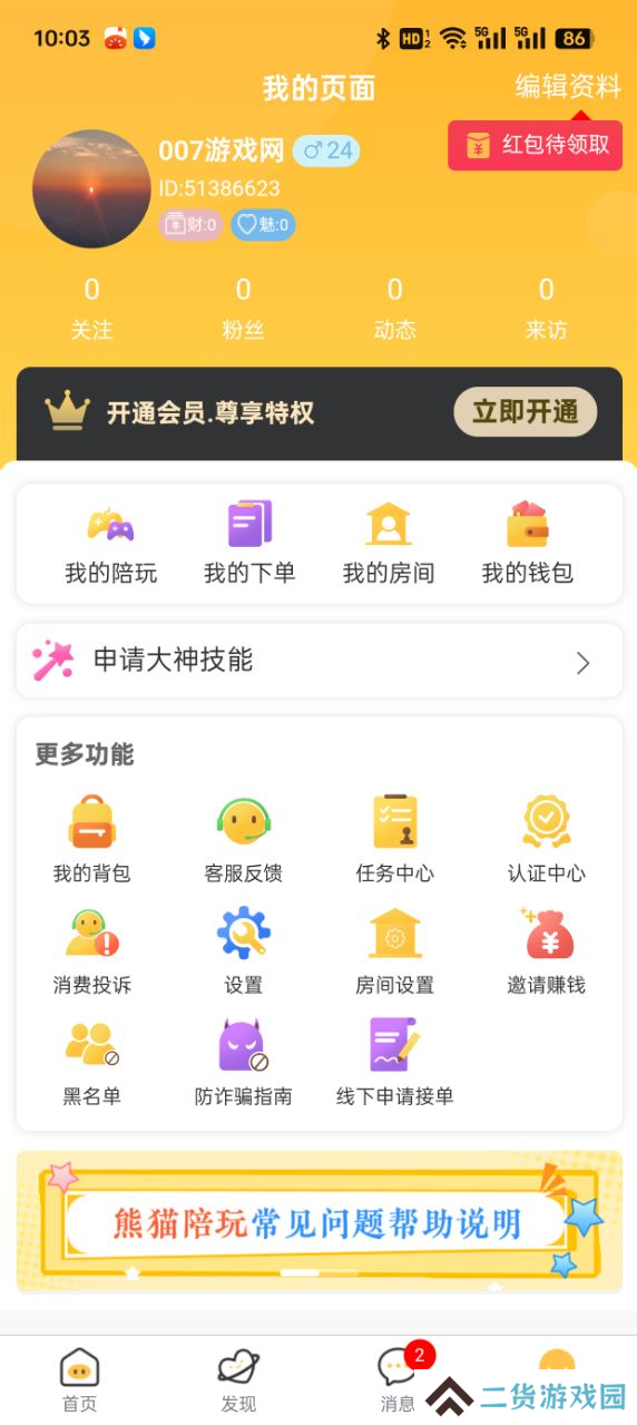 熊猫陪玩官方平台下载