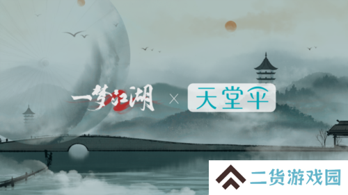一梦江湖19