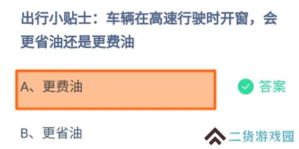 蚂蚁庄园今日答案8.26