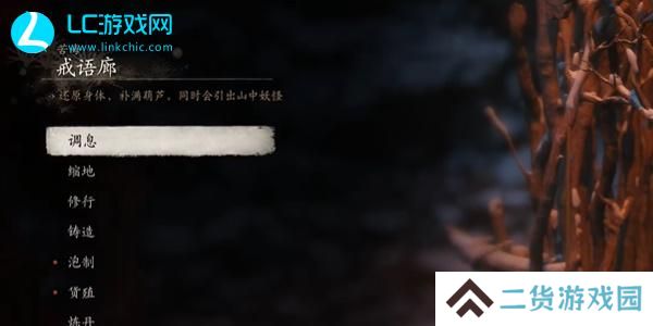 黑神话悟空戒语廊打坐位置在哪