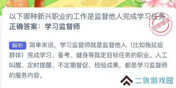 蚂蚁新村今日答案最新8.23