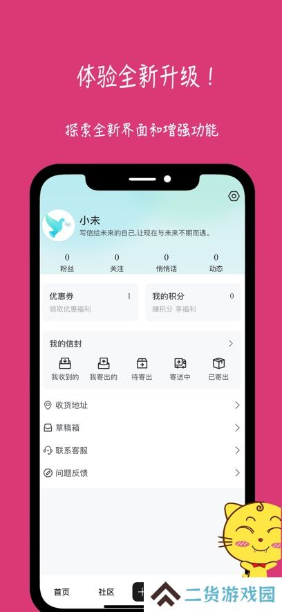 未来信封app最新版本下载