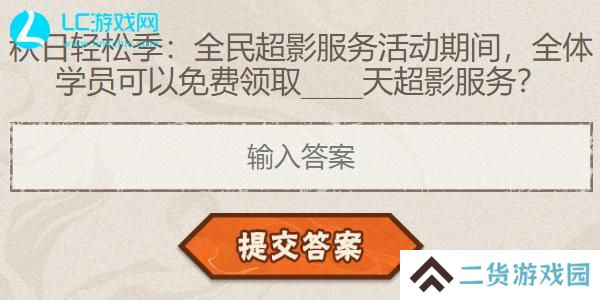 火影忍者手游每日答题8月23日