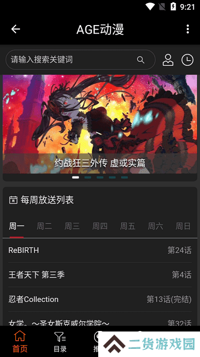 age动漫下载安装