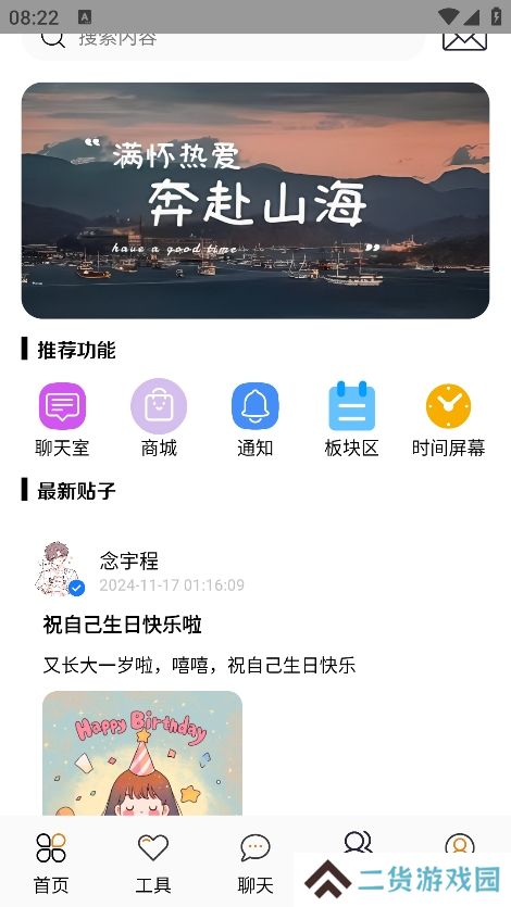 念宇程社区app最新版下载