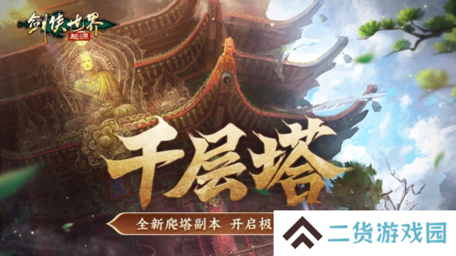剑侠世界起源1