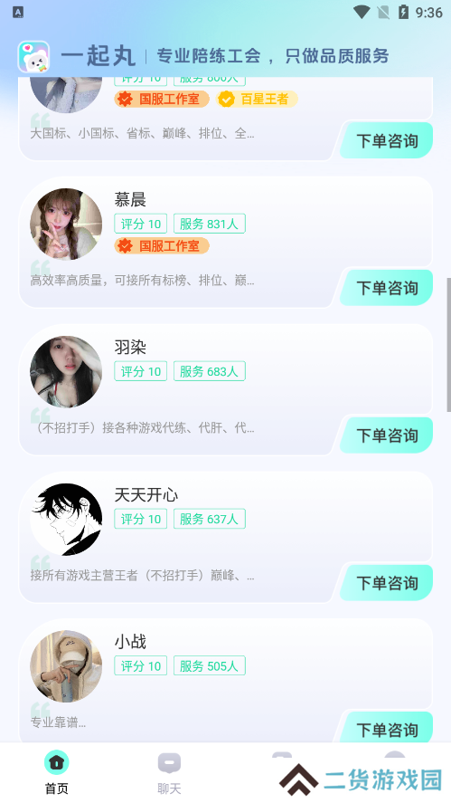 一起丸陪练官方下载