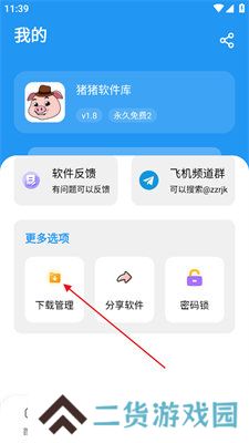 猪猪软件库1.9苹果版