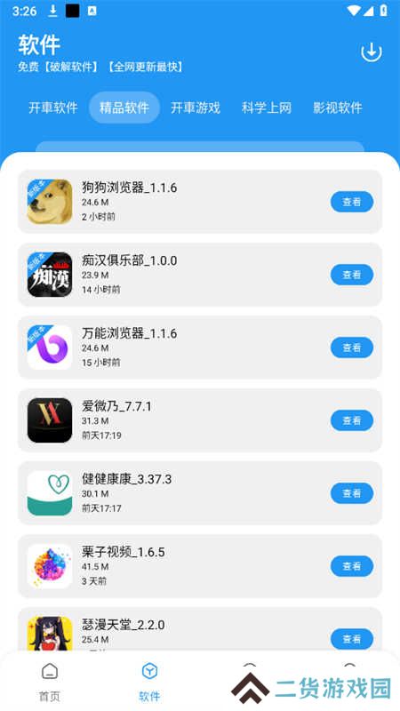 猪猪软件库app最新版本2025