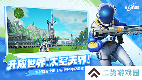 创造吧！我们的星球2