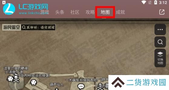 黑神话悟空地图软件叫什么