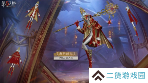 第五人格2