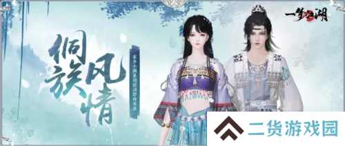 风兮侗乐《一梦江湖》侗族大歌联动外观轻扬来袭