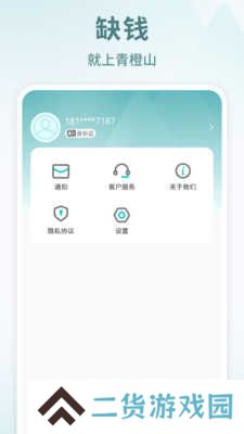 青橙山1.0.2版下载