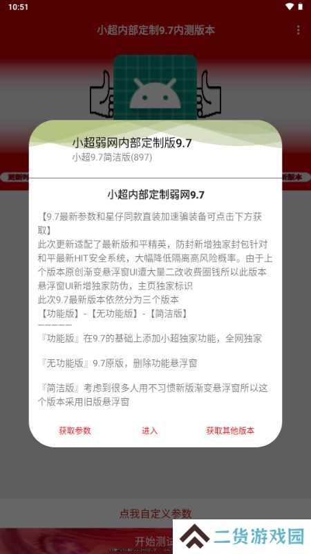小超弱网9.7功能版下载