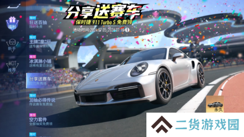 王牌竞速2