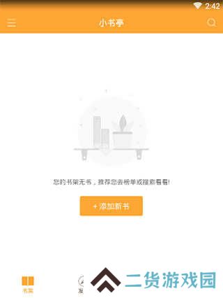 小书亭小说app怎么用？1