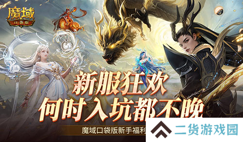 魔域口袋版1