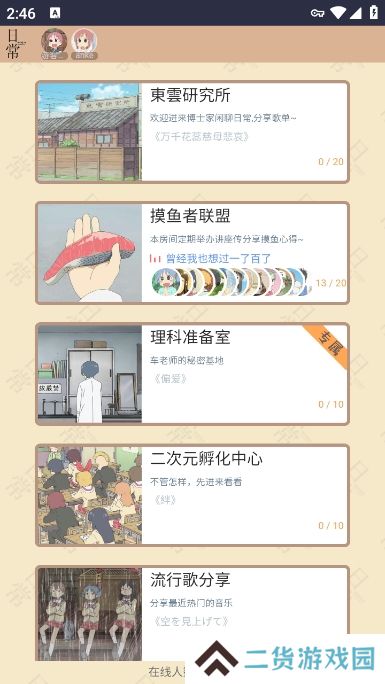 日常聊天室app最新版下载